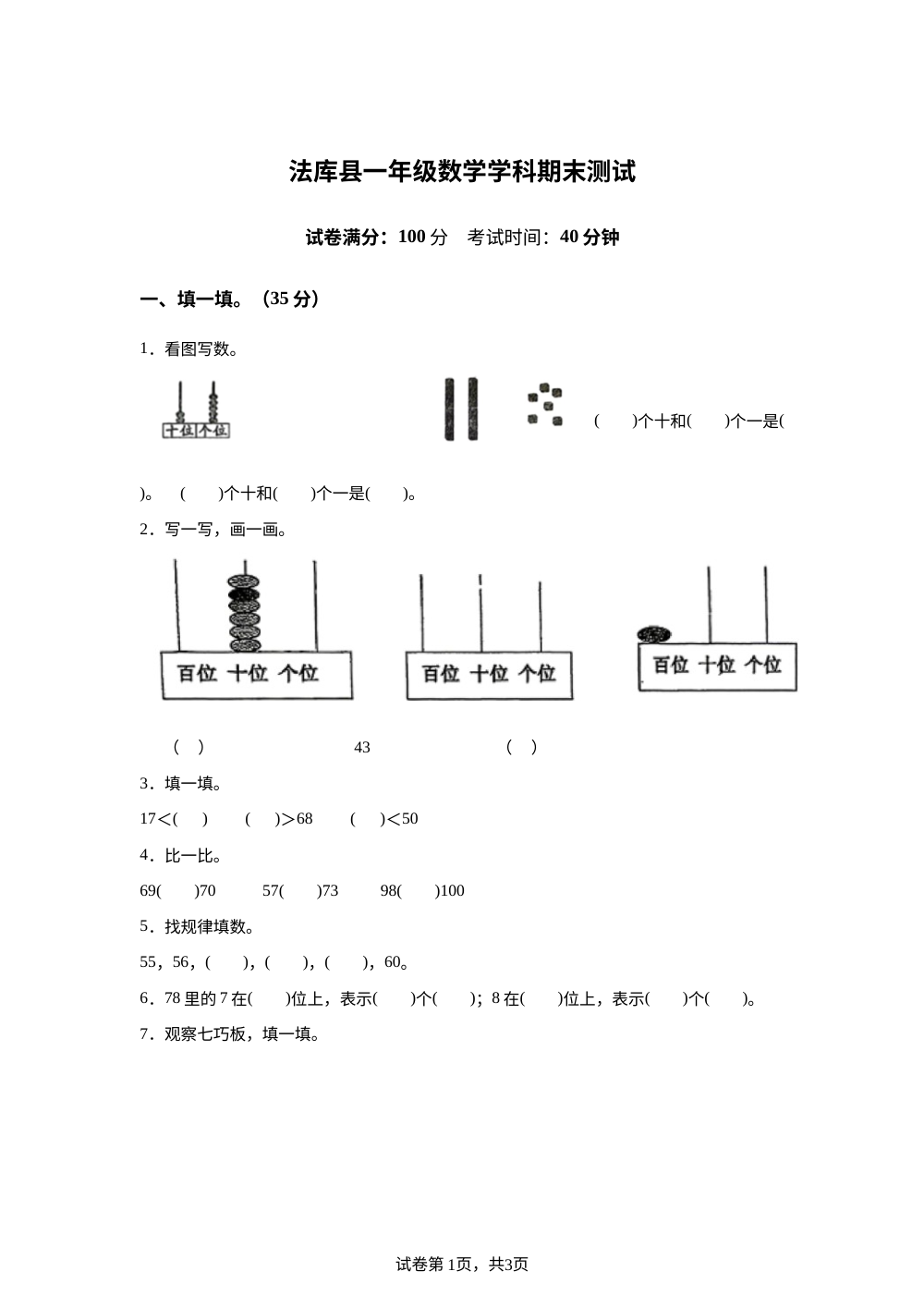 辽宁沈阳市法库县2025-2026学年北师大版一年级下学期7月数学学情自测卷 第1页预览
