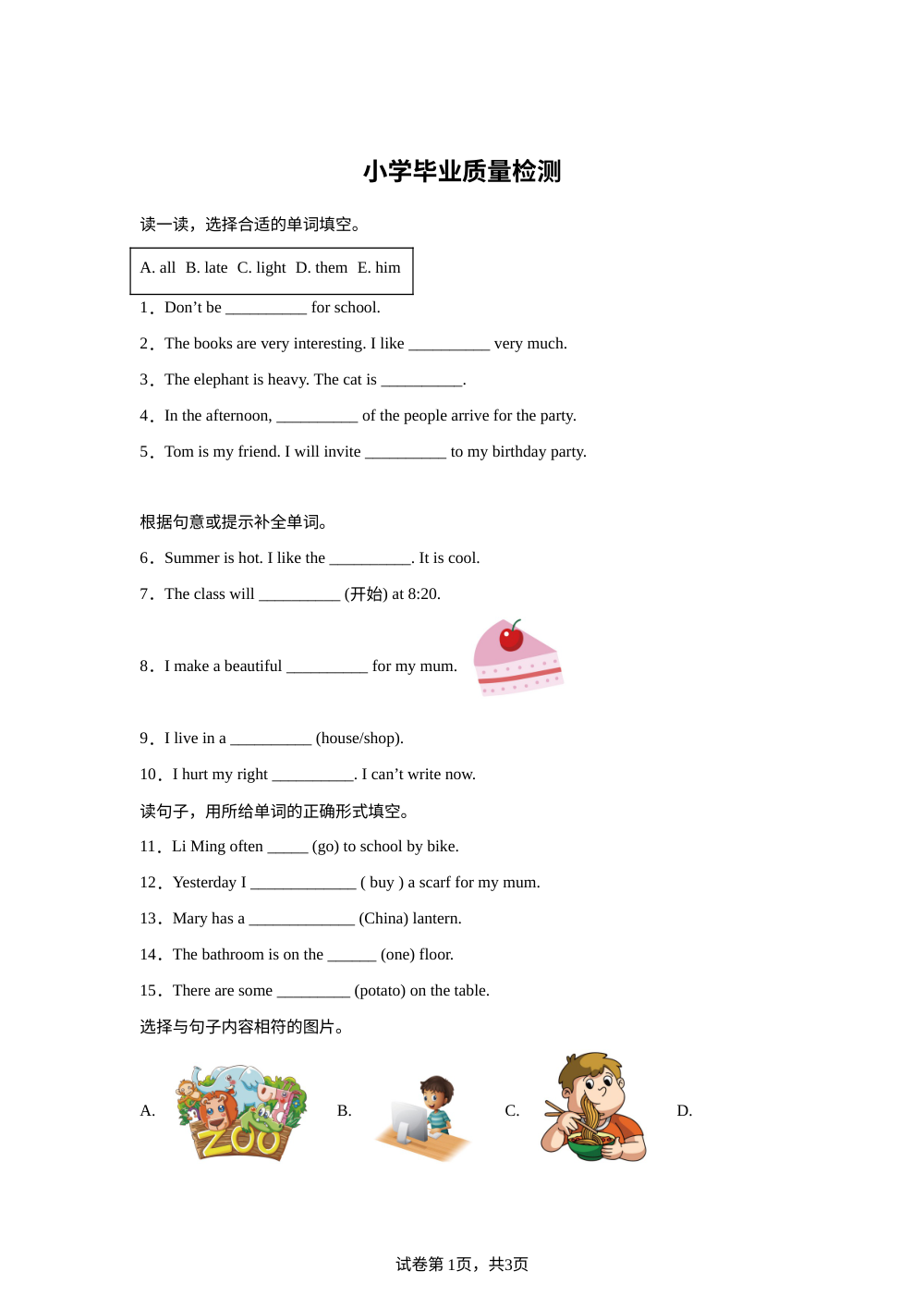 河北唐山市路南区2025-2026年冀教版（三起）（2012）六年级下学期小学毕业质量检测英语试卷 第1页预览