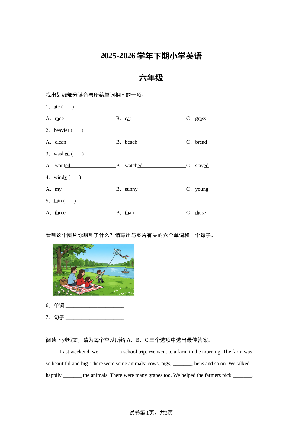 河南鹤壁市2025&mdash;2026学年人教PEP版（2012）下学期六年级期末英语试题 第1页预览