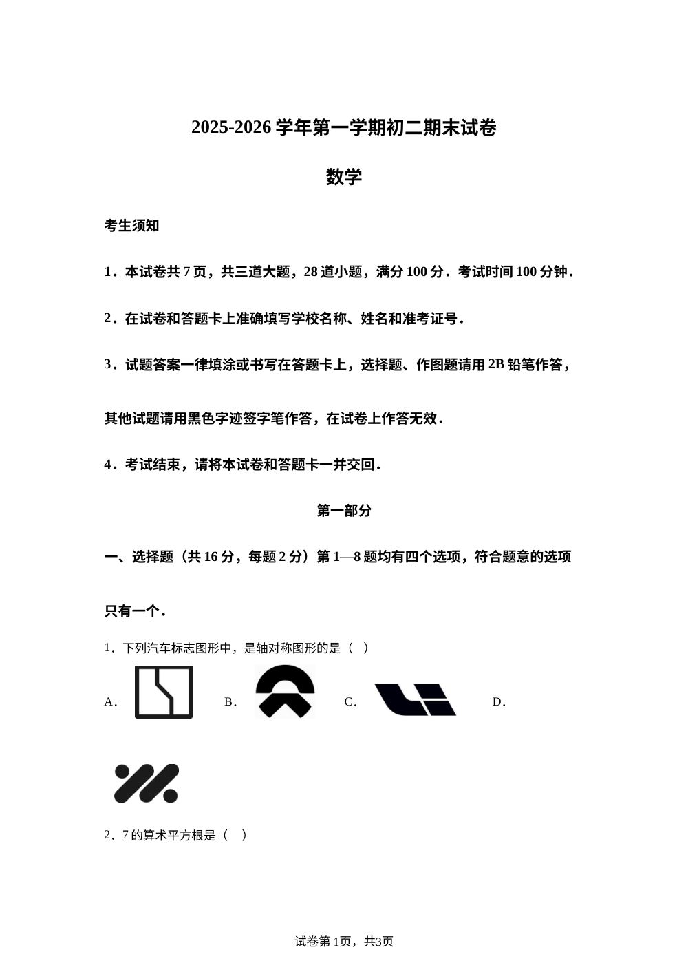 北京市石景山区2025-2026学年八年级上学期期末数学试卷 第1页预览