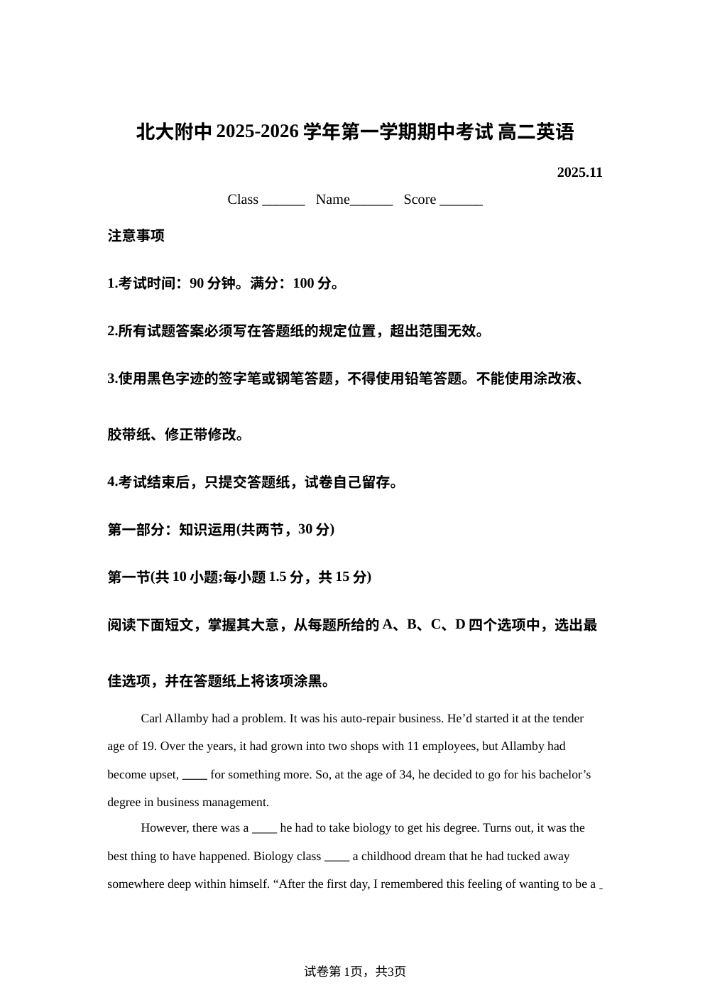 北京市海淀区北京大学附属中学2025-2026学年高二上学期期中英语试题 第1页预览