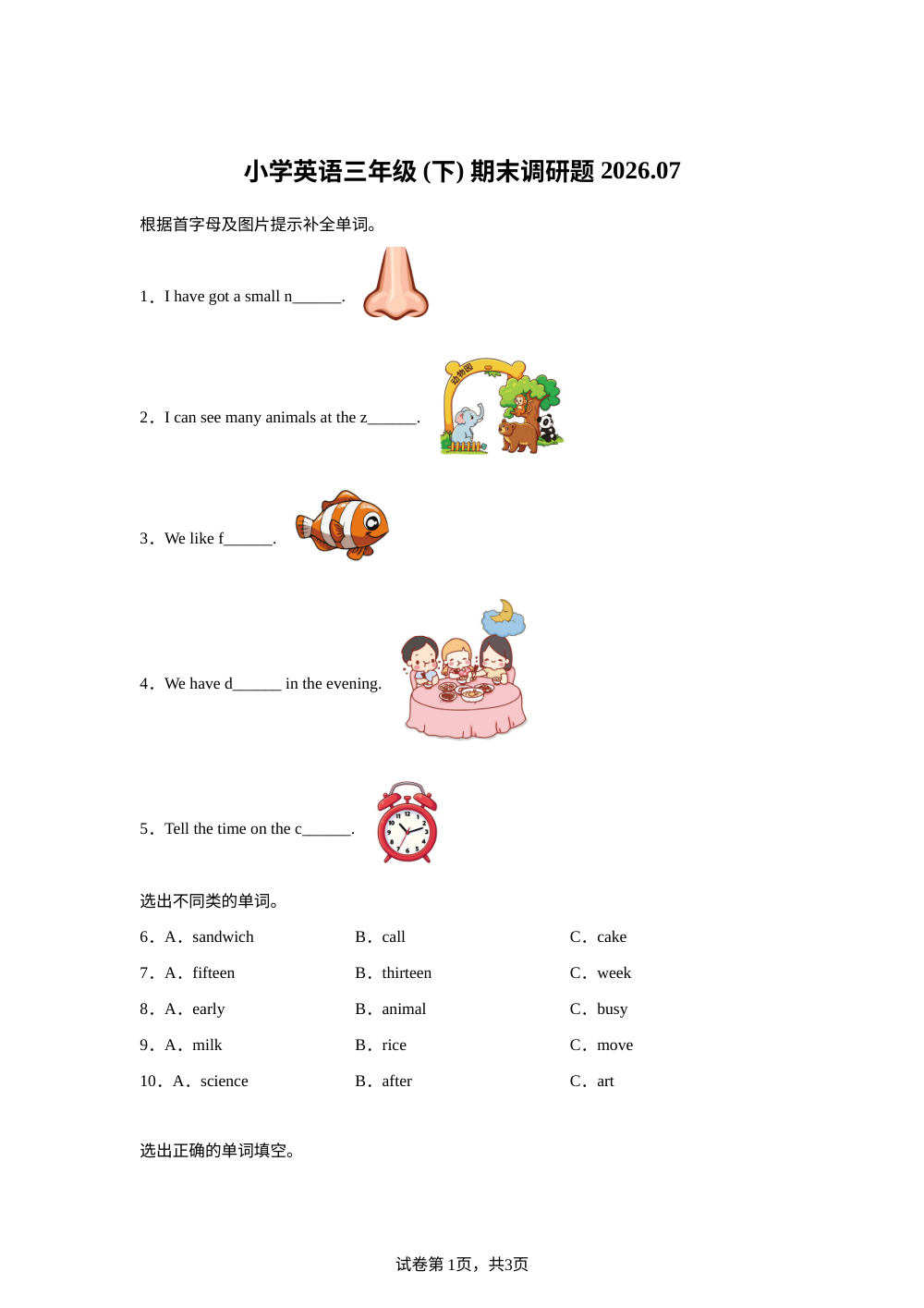吉林长春市二道区2025-2026学年外研版（三起）三年级下学期期末英语试卷 第1页预览