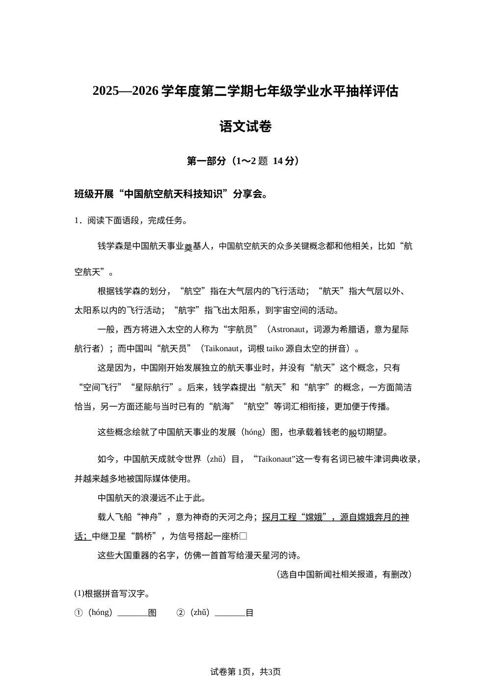 河北省唐山市路北区2025-2026学年七年级下学期期末语文试题 第1页预览