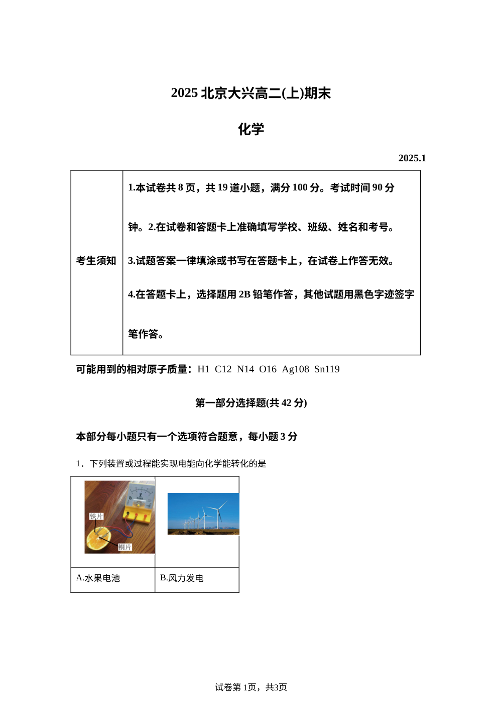 北京市大兴区2024-2025学年高二上学期  期末化学试题 第1页预览