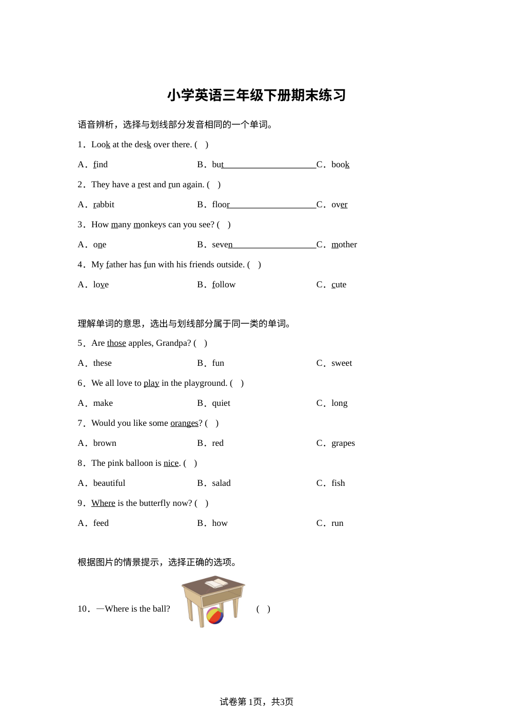 江苏徐州市云龙区2025-2026学年译林版（三起）小学英语三年级下册期末练习 第1页预览
