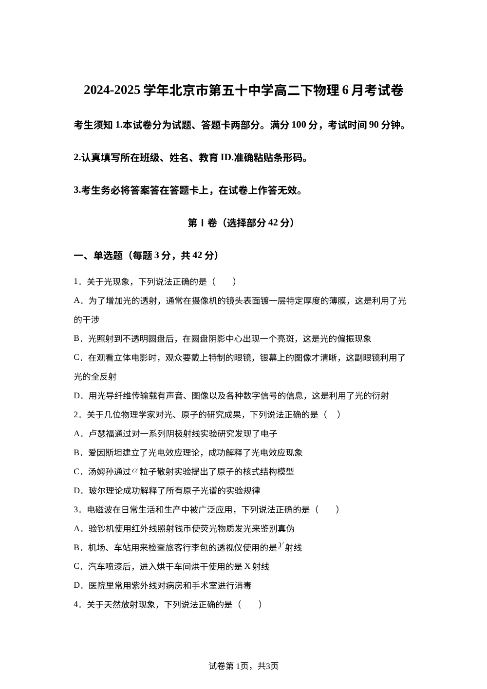 北京市第五十中学2024-2025学年高二下学期6月月考物理试题 第1页预览