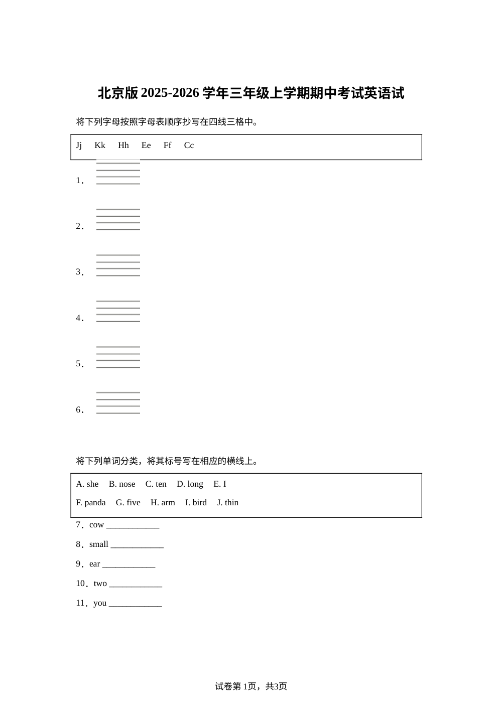北京市大兴区北京版2025-2026学年三年级上学期期中考试英语试 第1页预览