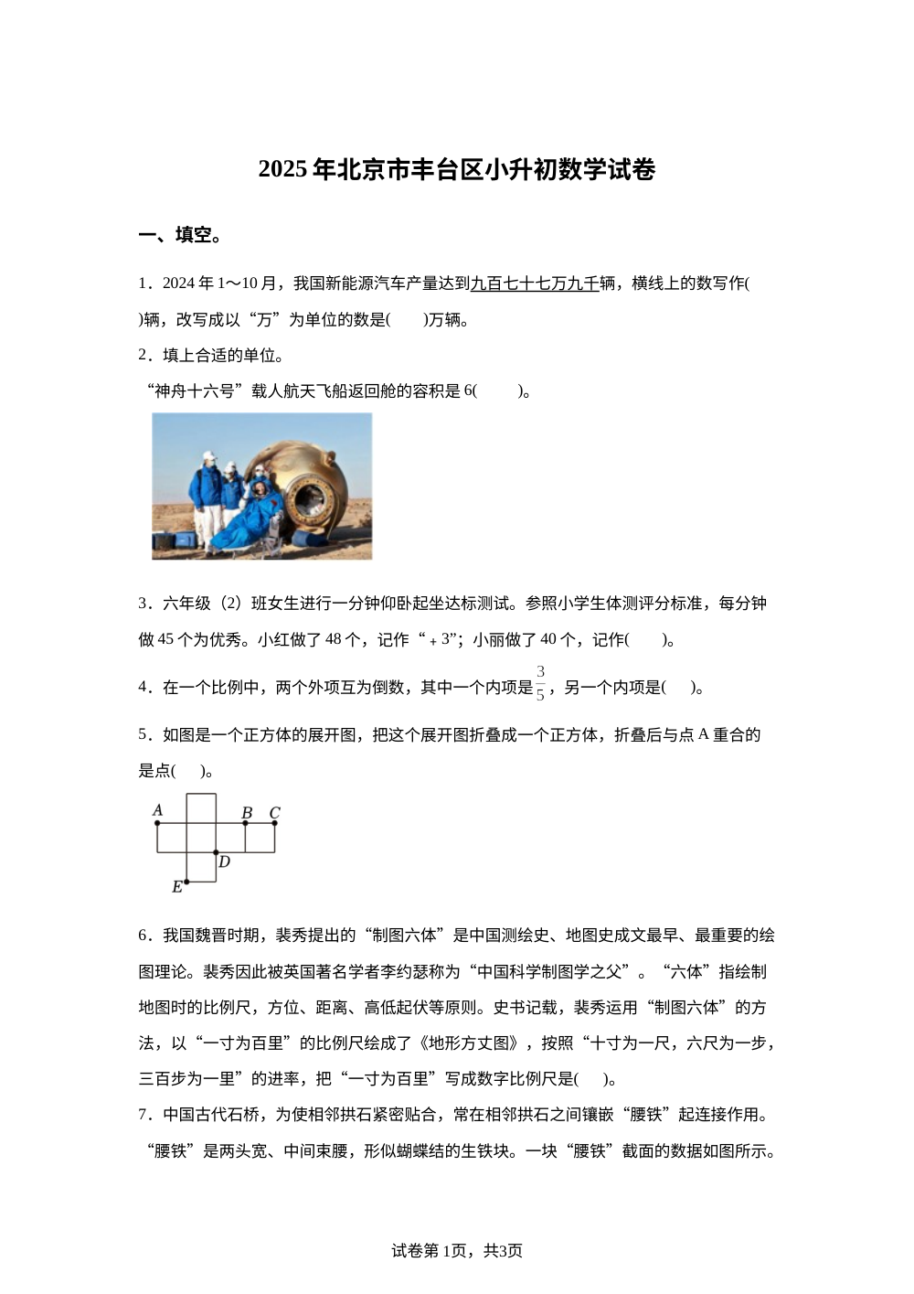 北京市丰台区2025年人教版小升初考试数学试卷 第1页预览