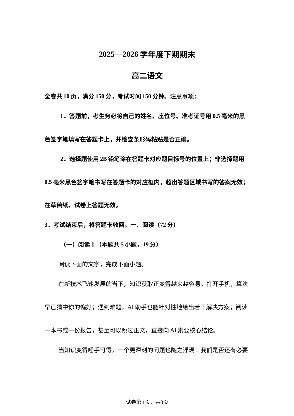 四川省凉山州2025-2026学年高二下学期期末考试语文试题 第1页预览