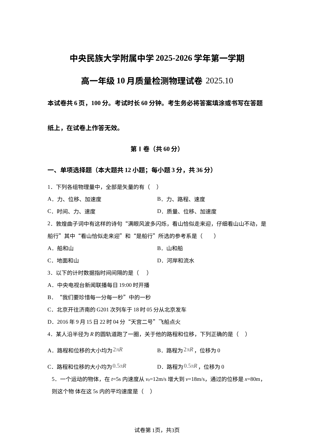 北京市中国民族大学附属中学2025-2026学年高一上学期10月月考物理试卷 第1页预览