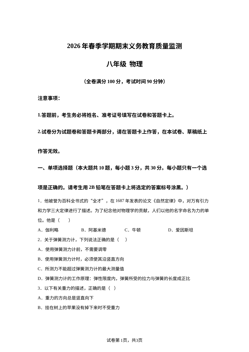 广西南宁市隆安县2025-2026学年八年级下学期7月期末物理试题 第1页预览