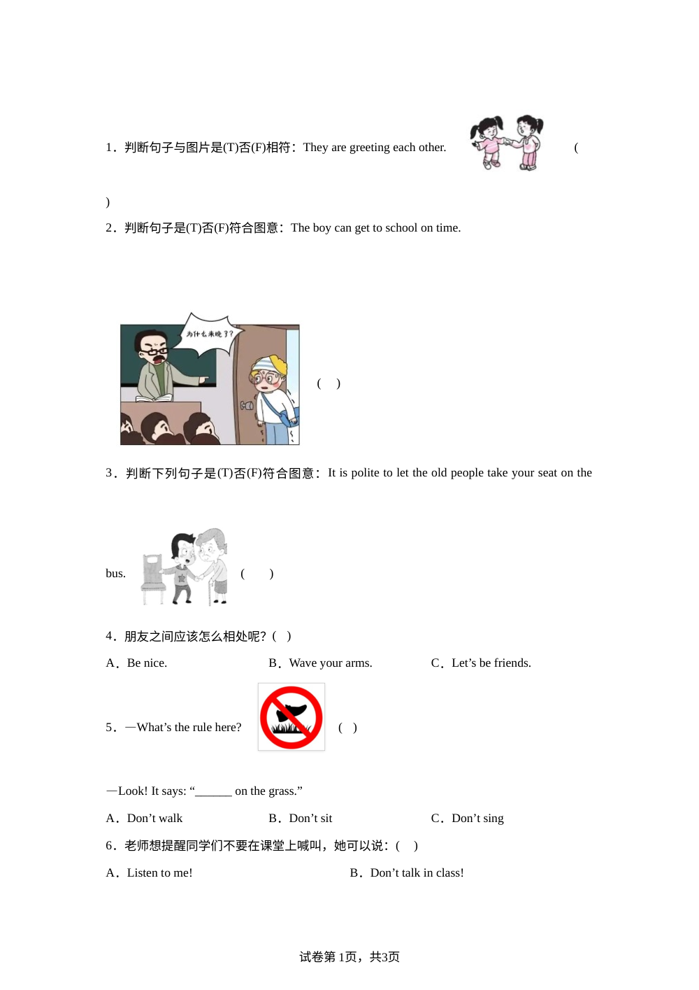 人教大同版英语六年级上册Unit 4 Good manners 单元测试 第1页预览