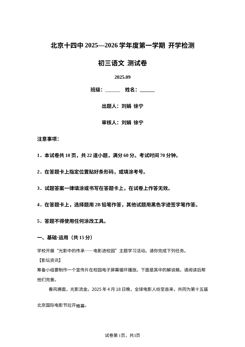 北京市第十四中学2025-2026学年九年级上学期开学考语文试题 第1页预览