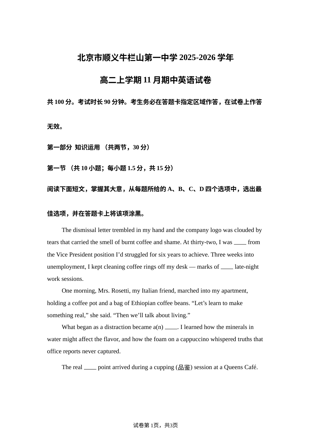 北京市顺义牛栏山第一中学2025-2026学年高二上学期期中英语试题 第1页预览