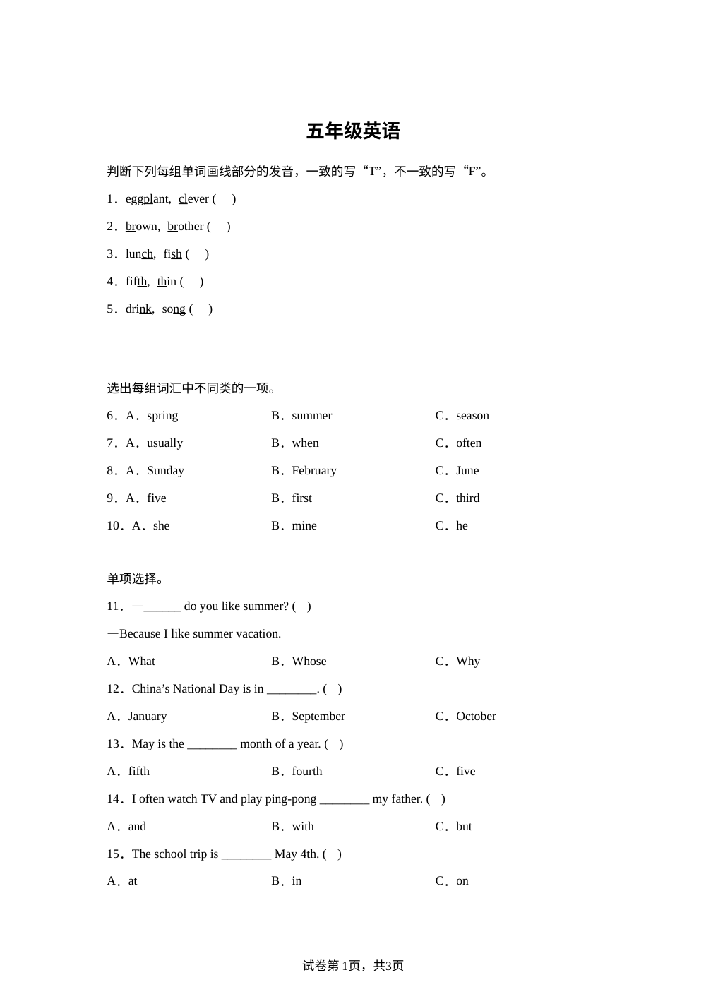 贵州黔南布依族苗族自治州瓮安县2025-2026学年度人教PEP版（2012）第二学期期末质量监测 五年级英语 第1页预览