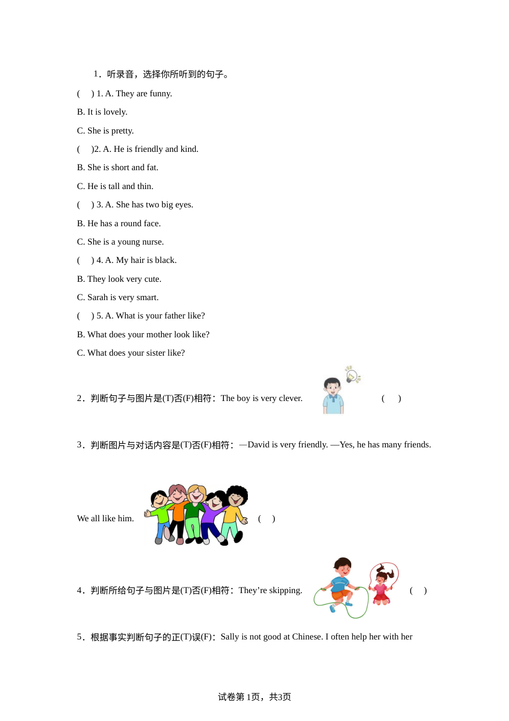 沪教版（五四制）四年级上册Unit2 My classmates 单元检测 第1页预览