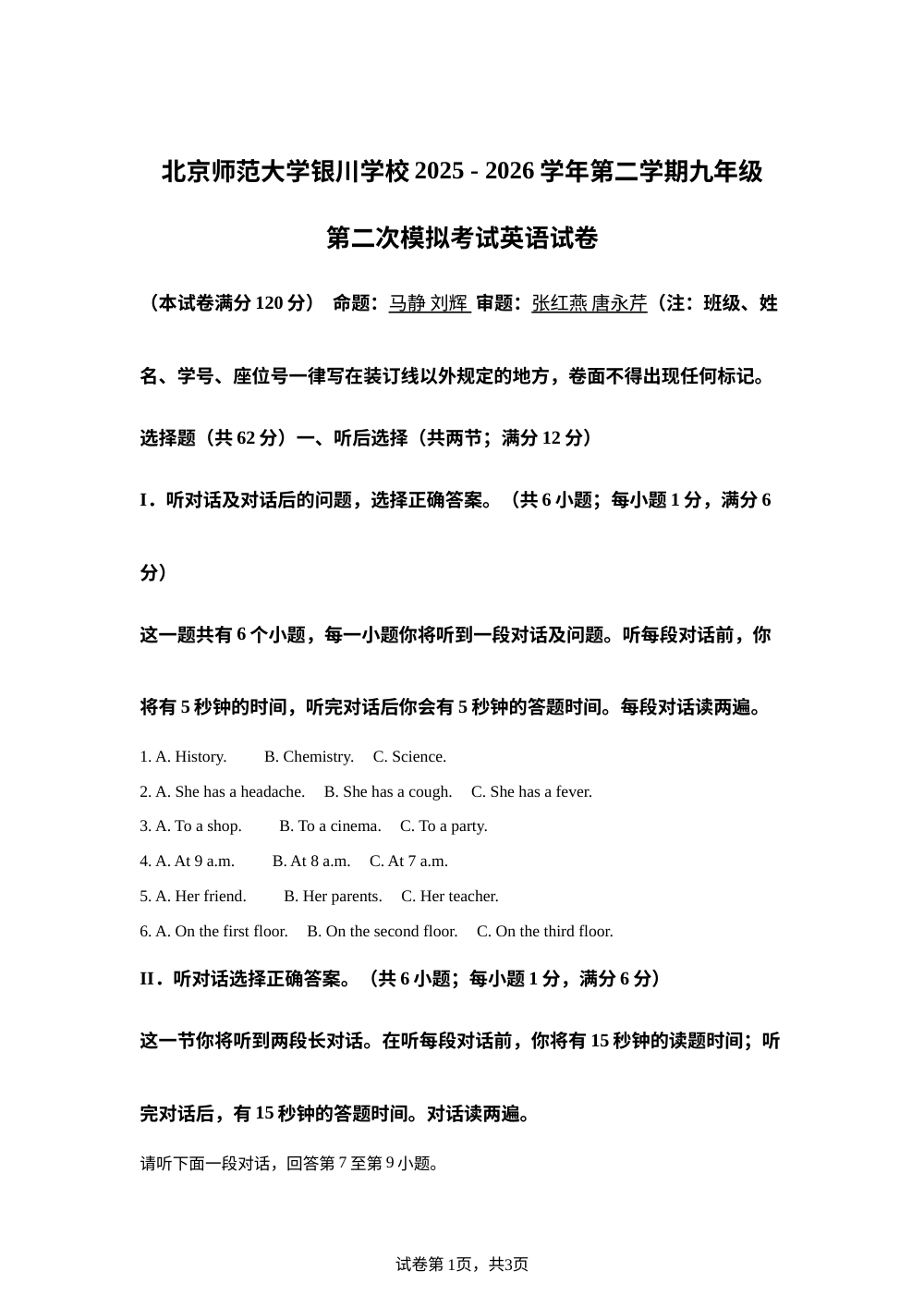 北京师范大学银川学校2025-2026学年第二学期九年级第二次模拟考试英语试卷 第1页预览