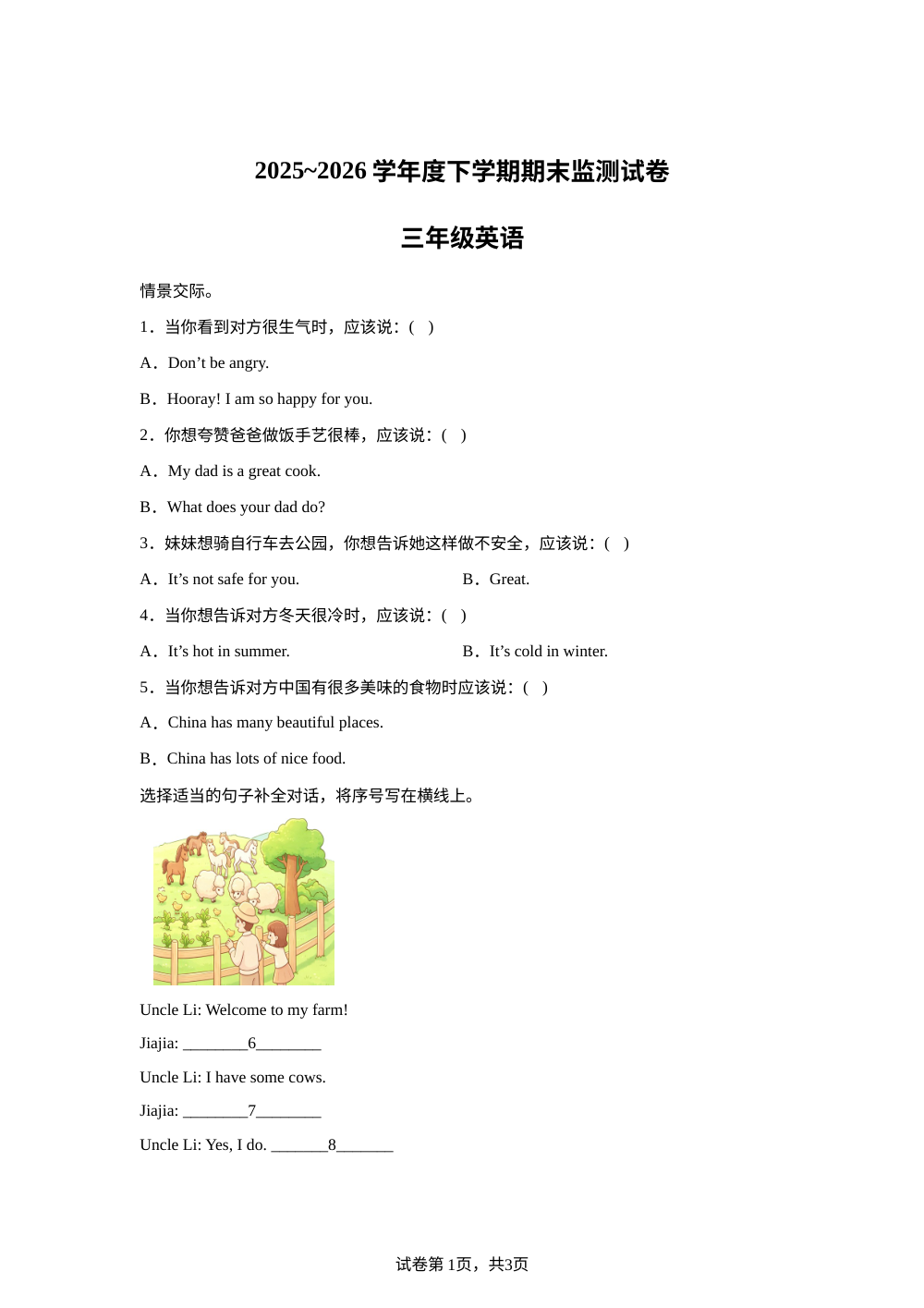 内蒙古呼伦贝尔市阿荣旗2025~2026学年度北师大版（三起）下学期期末监测试卷三年级英语 第1页预览