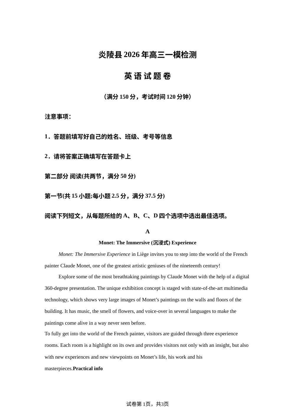湖南炎陵县第一中学2026年高三下学期一模英语试题 第1页预览