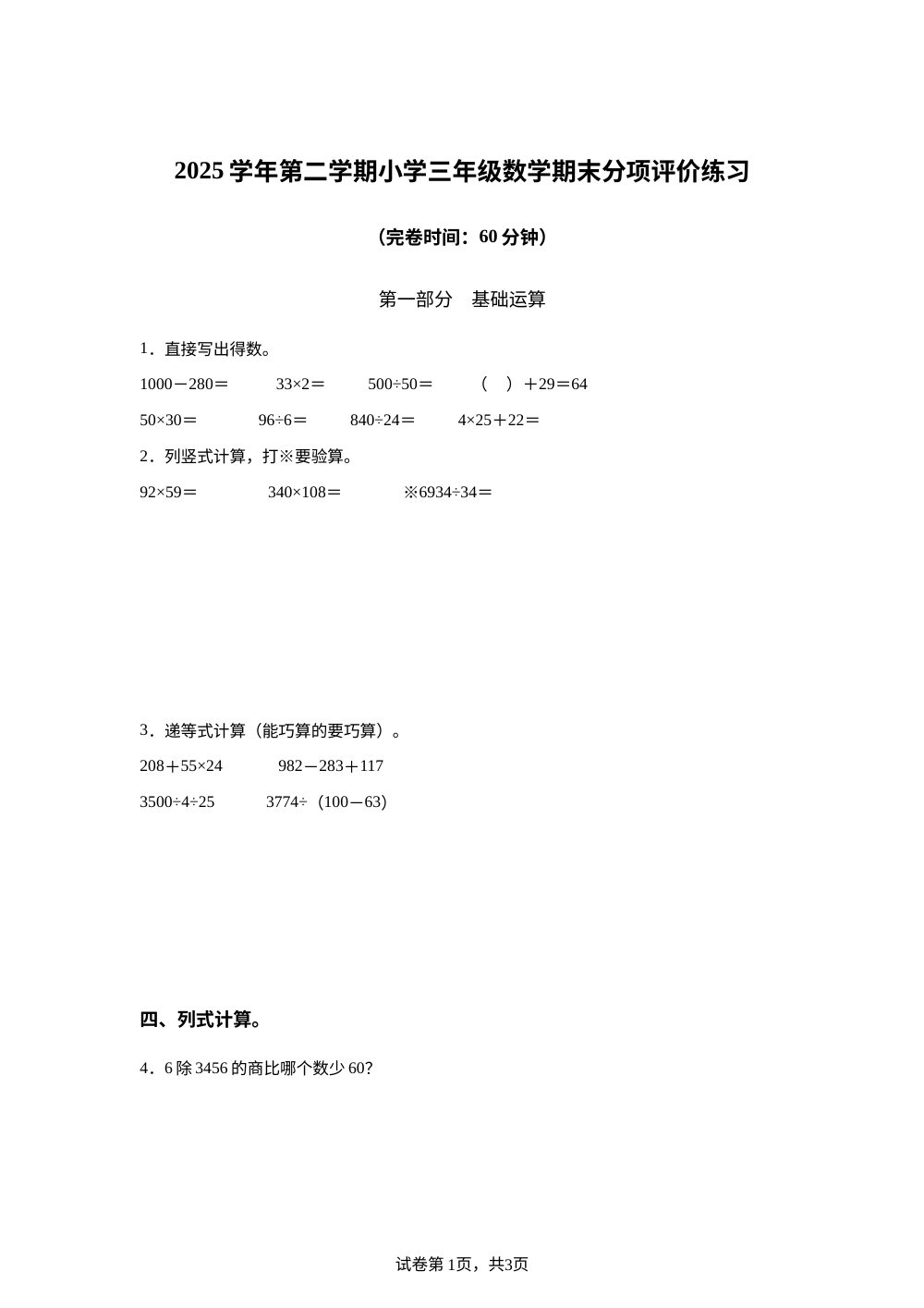 上海市虹口区红旗小学等校2025-2026学年沪教版第二学期三年级数学期末试题 第1页预览