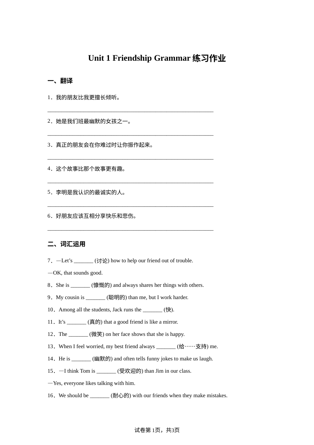 译林版英语八年级上册Unit 1 Grammar 课时练习 第1页预览