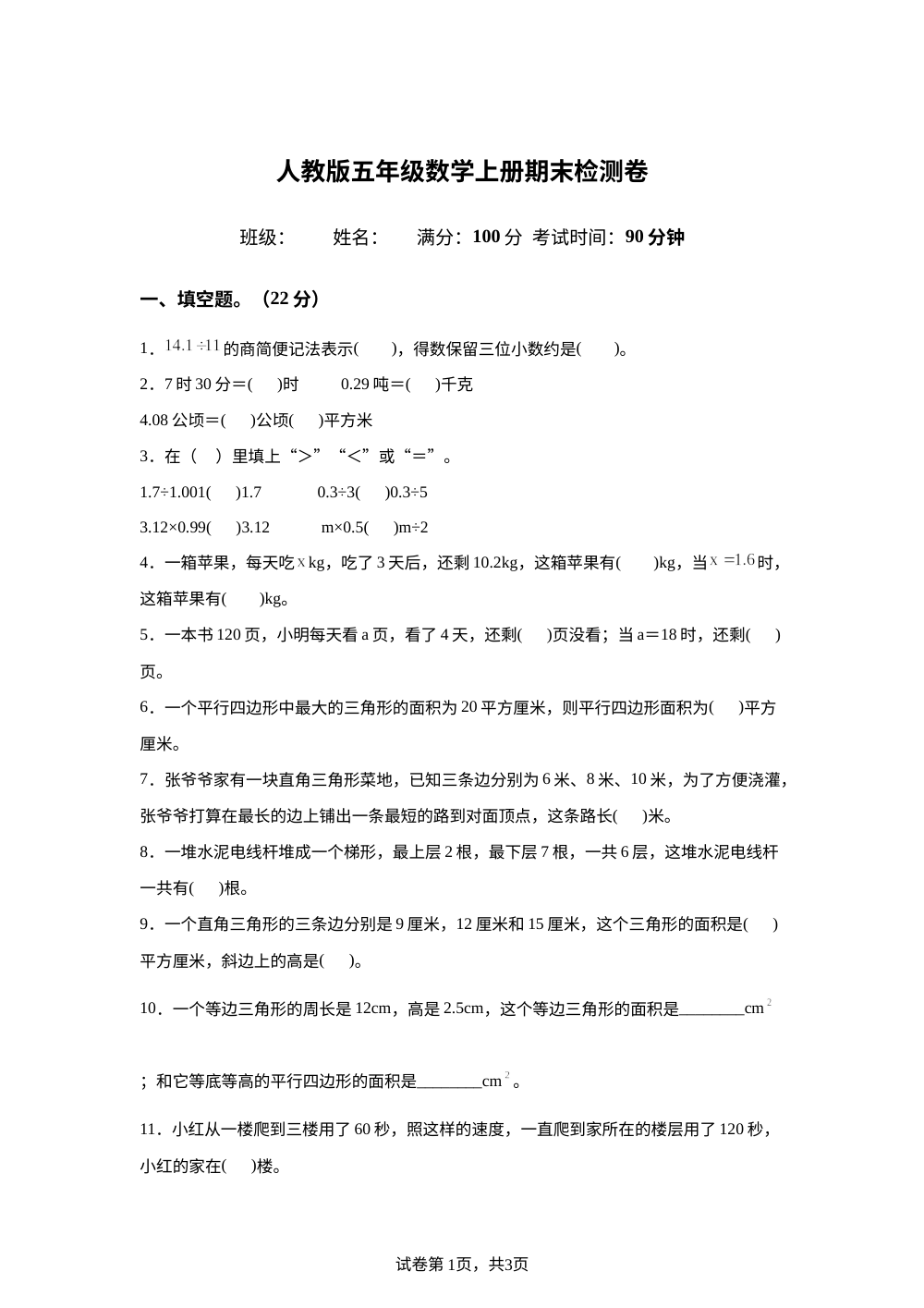 2025-2026学年山东省泰安市宁阳县华丰镇西村小学人教版五年级上册期末测试数学试卷 第1页预览