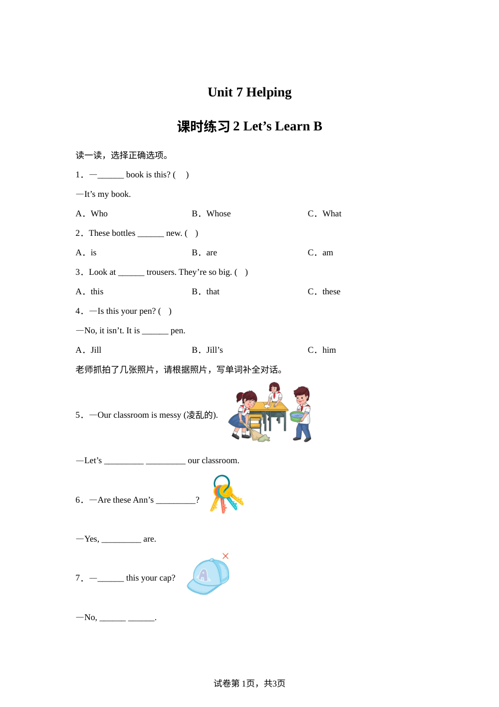 2026-2027学年科普版英语四年级上册Unit 7 Helping 课时练习2 Let's Learn B  (同步练) 第1页预览