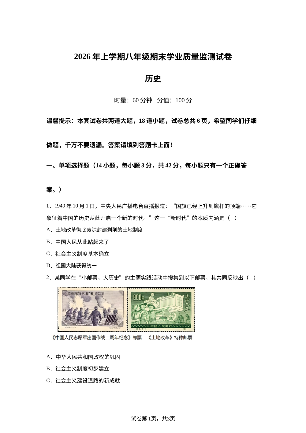 湖北恩施土家族苗族自治州宣恩县2025-2026学年八年级下学期期末考试历史试题 第1页预览