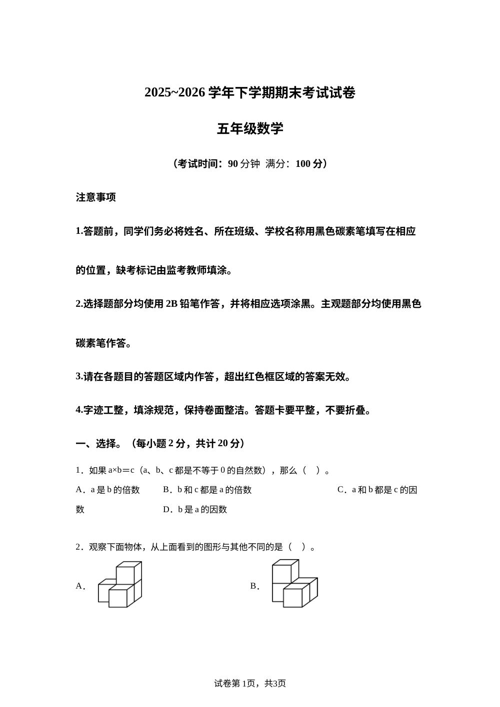 云南昆明市西山区2025-2026学年人教版五年级下学期数学期末试卷 第1页预览