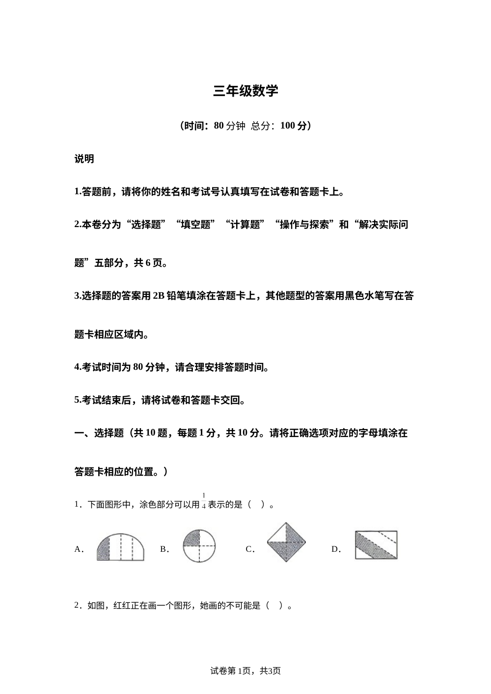 江苏南通市海门区2025-2026学年苏教版三年级下学期6月期末数学试题 第1页预览
