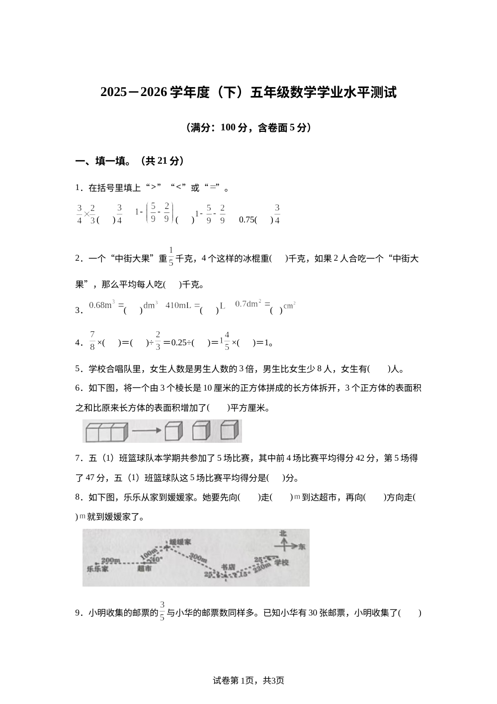 辽宁沈阳市铁西区2025-2026学年北师大版（下）五年级数学学业水平测试 第1页预览