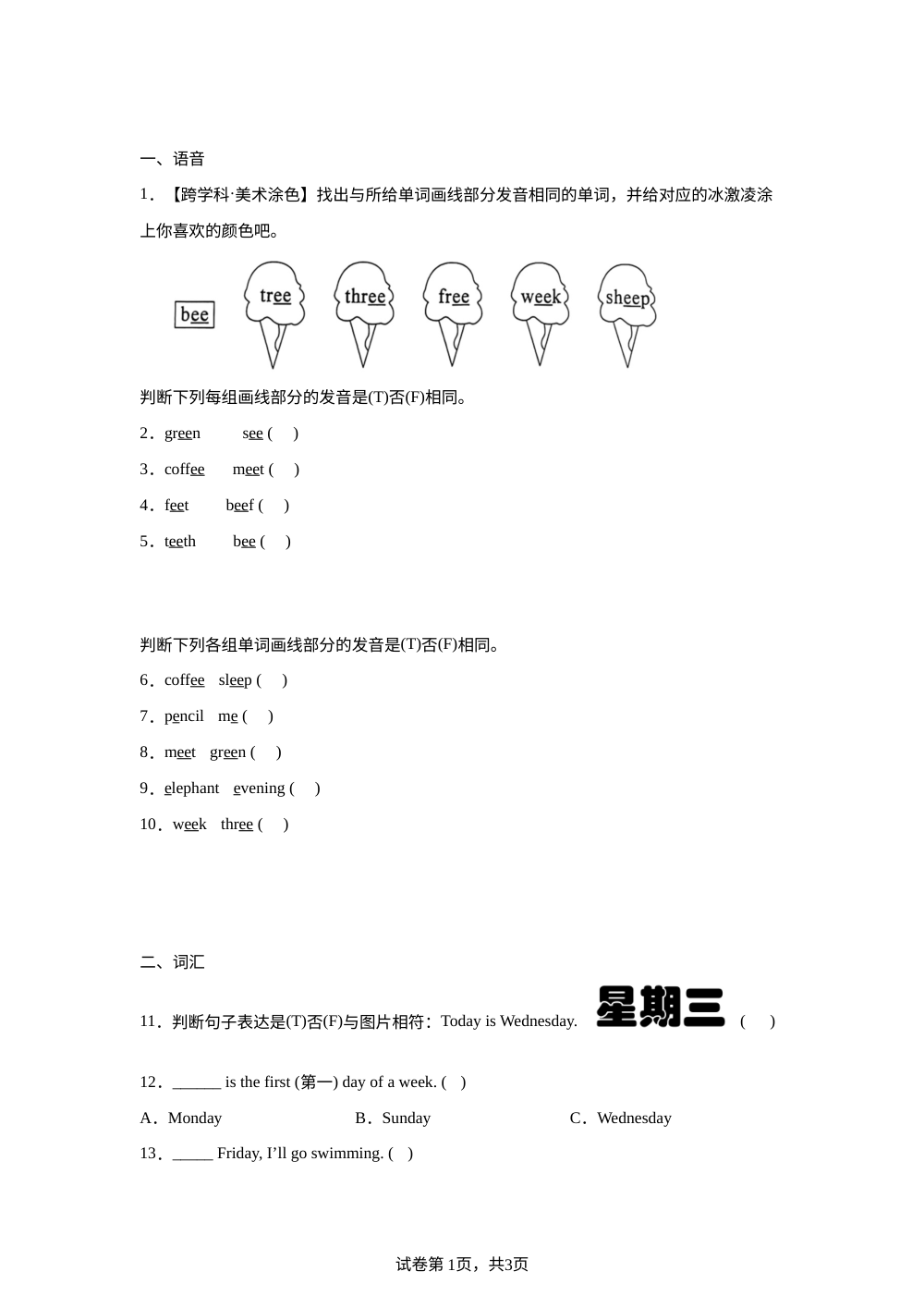 Unit4 My Week考点考题点点通 第1页预览
