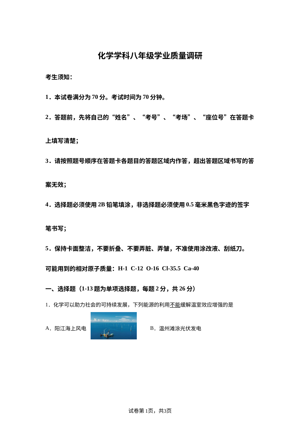 黑龙江哈尔滨市道外区2025-2026学年八年级下学期6月期末质量调研化学试题 第1页预览