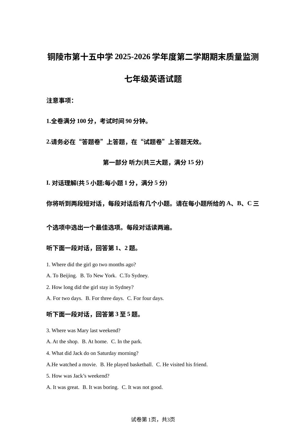 安徽铜陵市第十五中学2025-2026学年度第二学期期末质量监测七年级英语试题 第1页预览