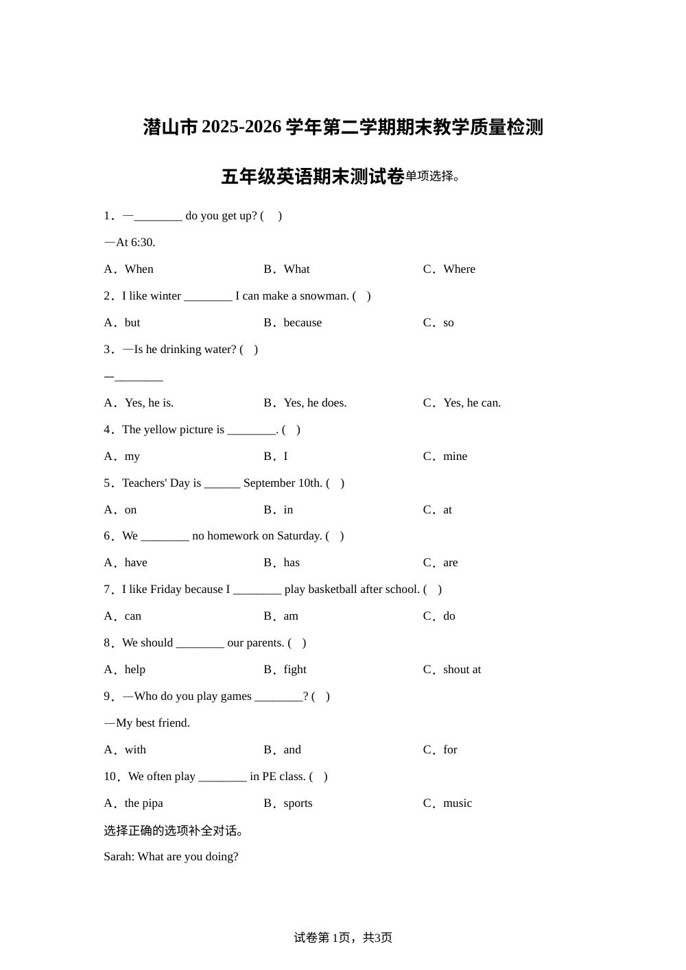 安徽安庆市潜山市2025-2026学年人教PEP版（2012）第二学期期末教学质量检测五年级英语 第1页预览