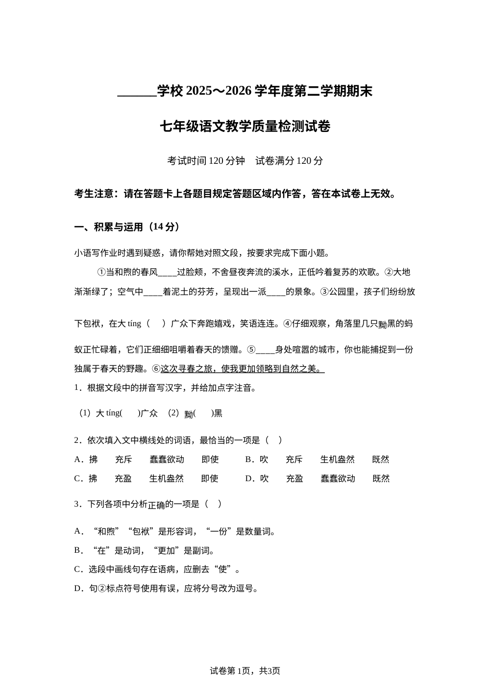 辽宁抚顺市新宾满族自治县2025-2026学年七年级下学期7月期末语文试题 第1页预览