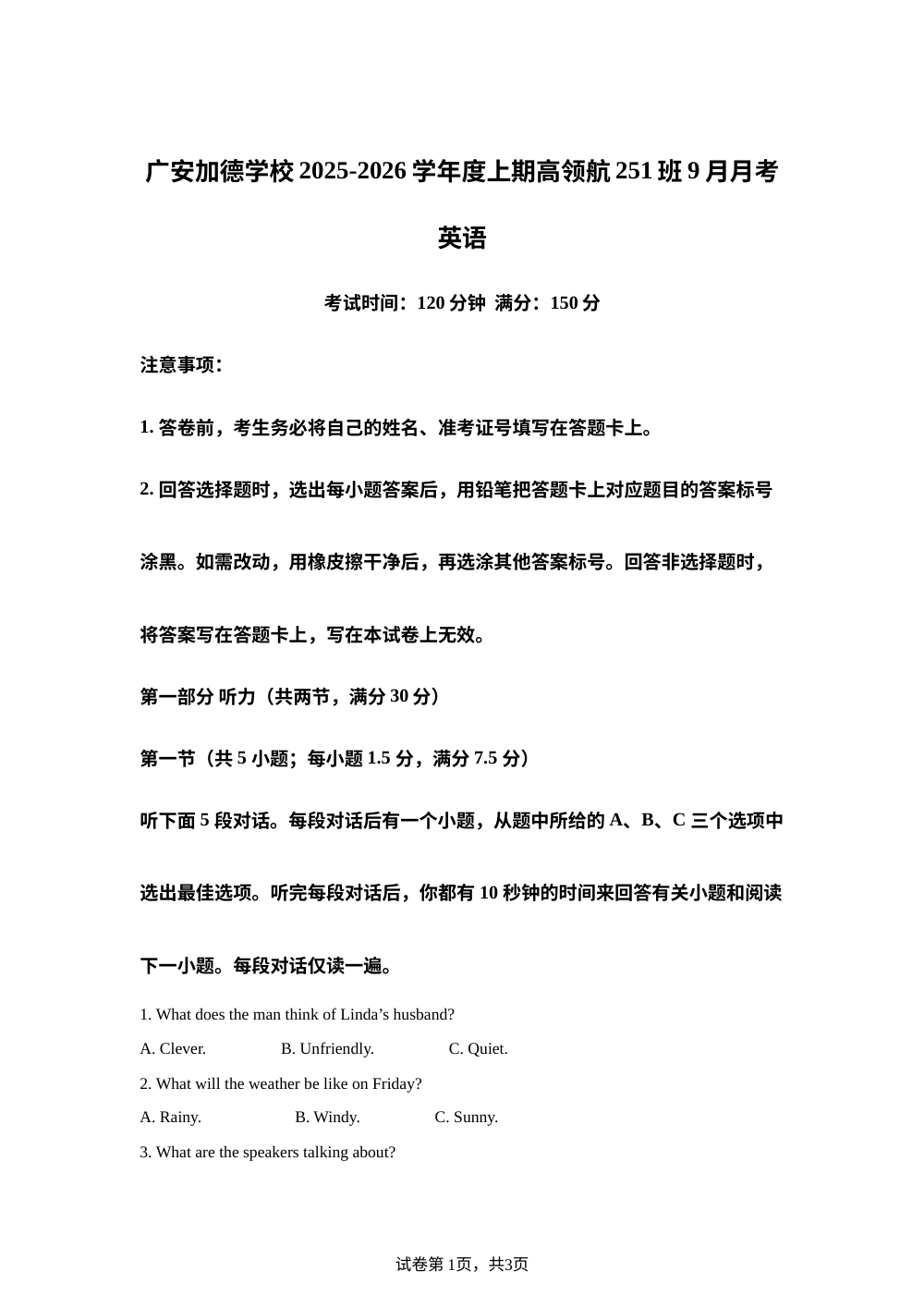 四川广安加德学校2025-2026学年高一（领航班）上学期9月月考英语试题 第1页预览