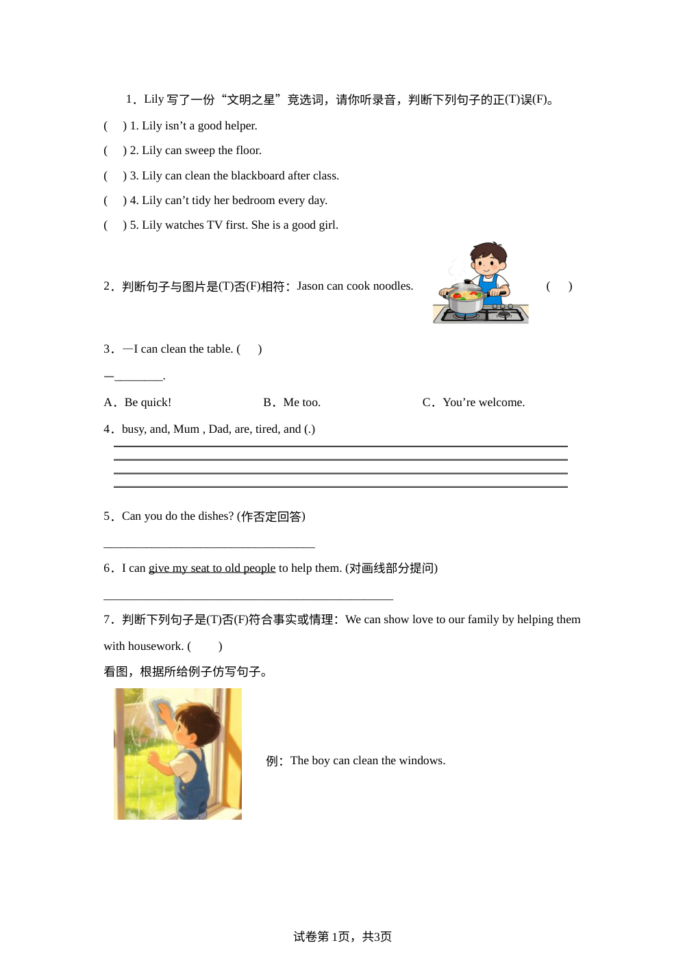 沪教版（五四制）三年级上册Unit5 I can help课后作业 第1页预览