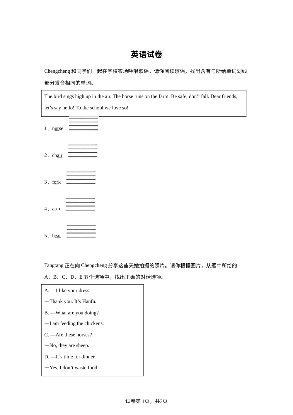 江西南昌市红谷滩区2025-2026学年人教PEP版下学期四年级阶段性练习英语 第1页预览