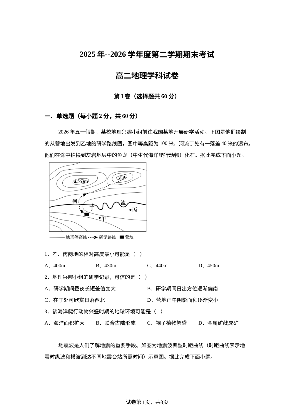 黑龙江省佳木斯市桦南县第一中学2025-2026学年高二下学期7月期末地理试题 第1页预览