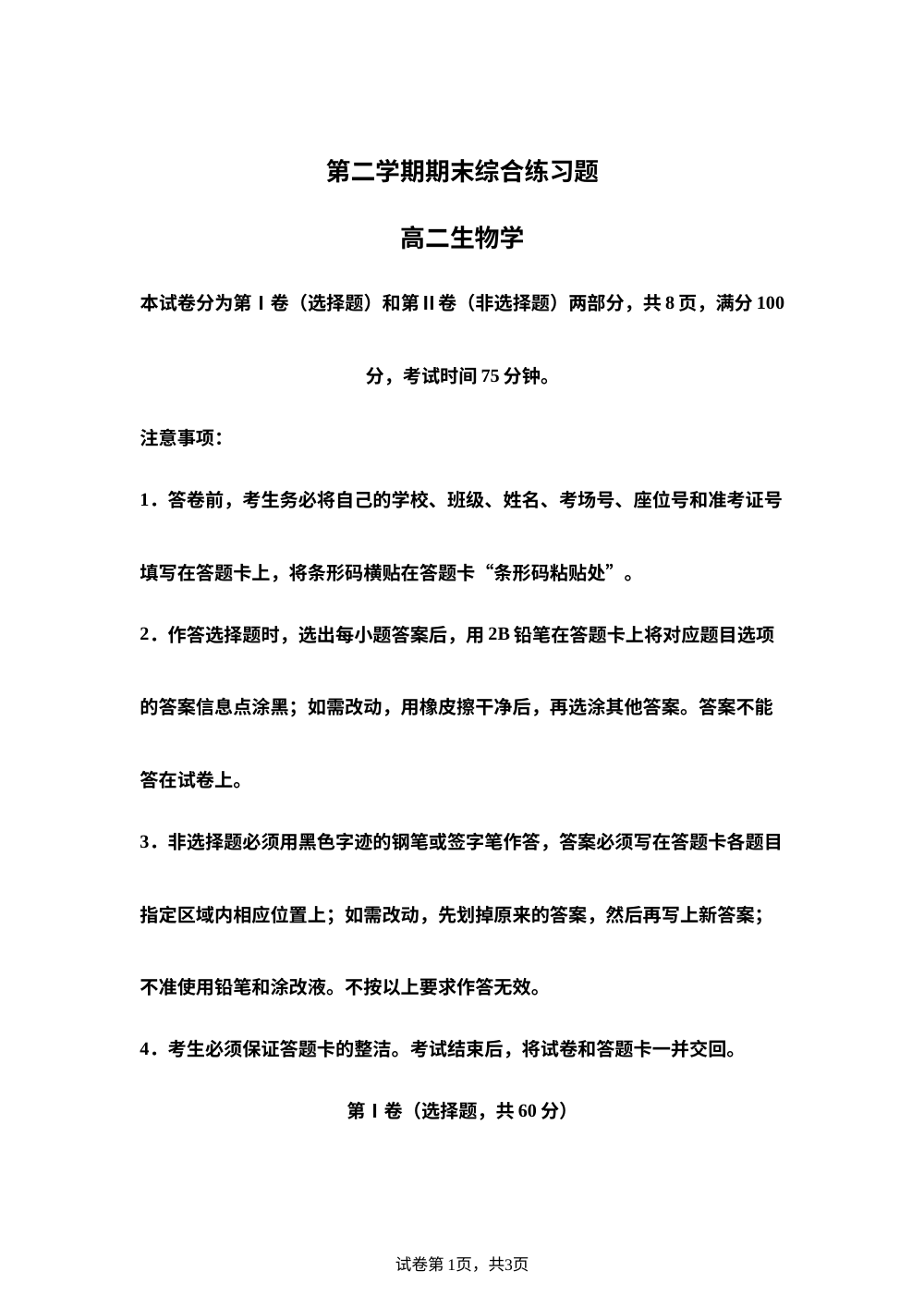广东省中山市2025-2026学年高二下学期期末考试生物试题 第1页预览