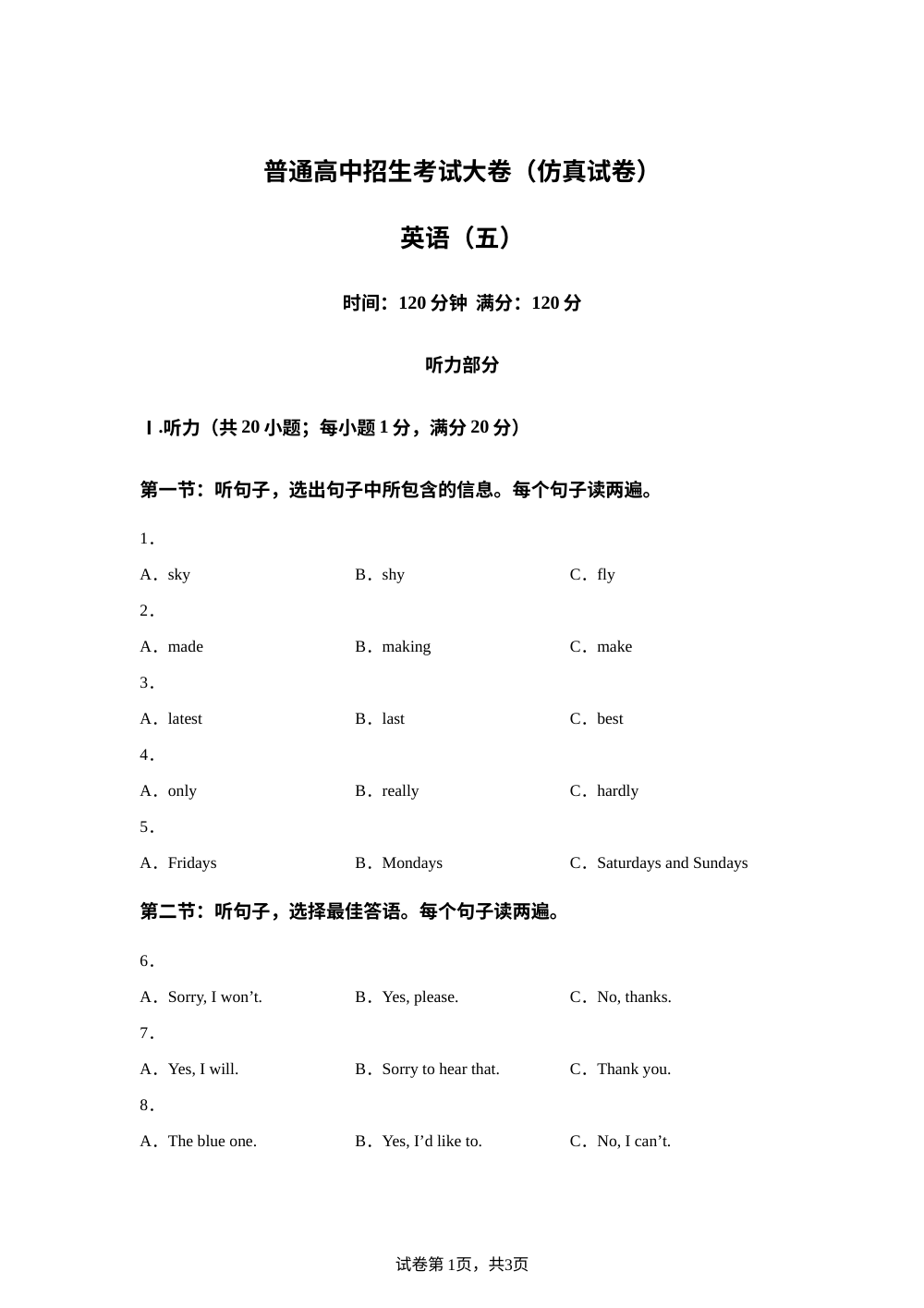 甘肃陇南市西和县洛峪镇喜集九年制学校2026年中考英语考前预测试卷 第1页预览