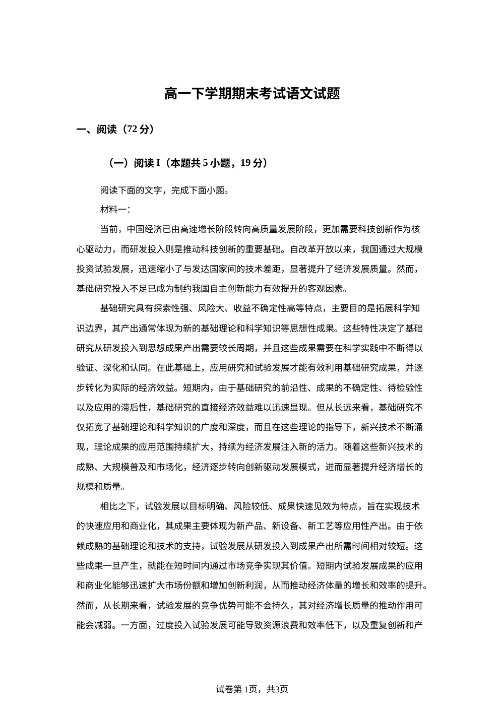 湖北襄阳市2025-2026学年高一下学期7月期末语文试题 第1页预览