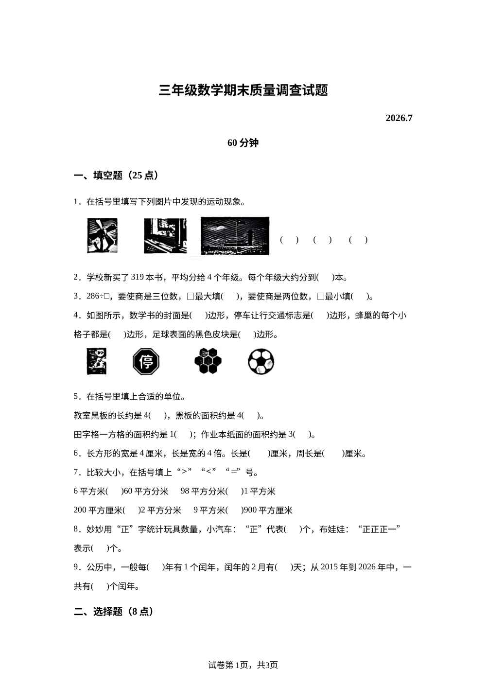 辽宁鞍山市立山区2025-2026学年人教版下学期三年期末考试数学试题 第1页预览
