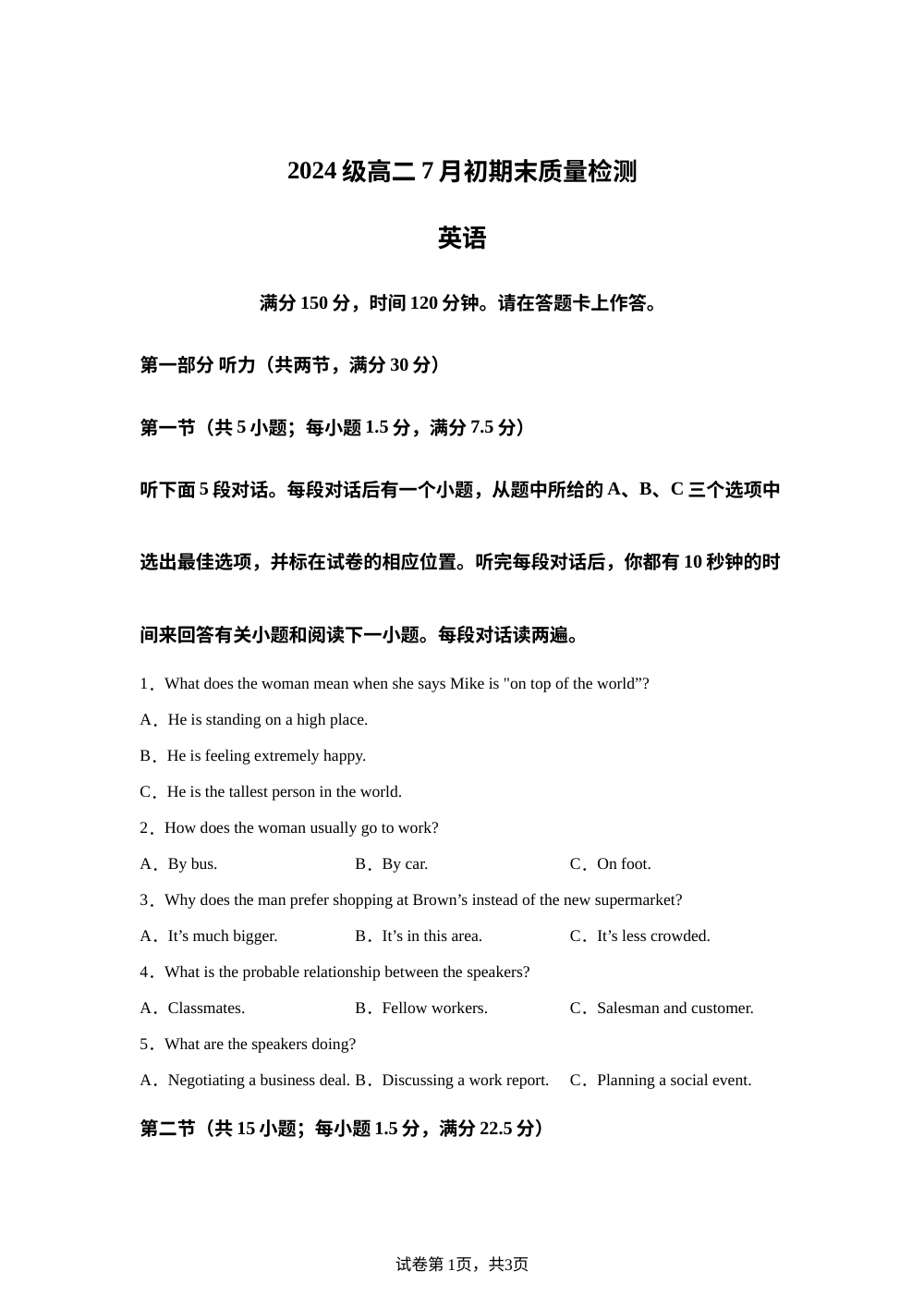 安徽十校联盟2025-2026学年高二下学期7月初期末质量检测英语试题 第1页预览