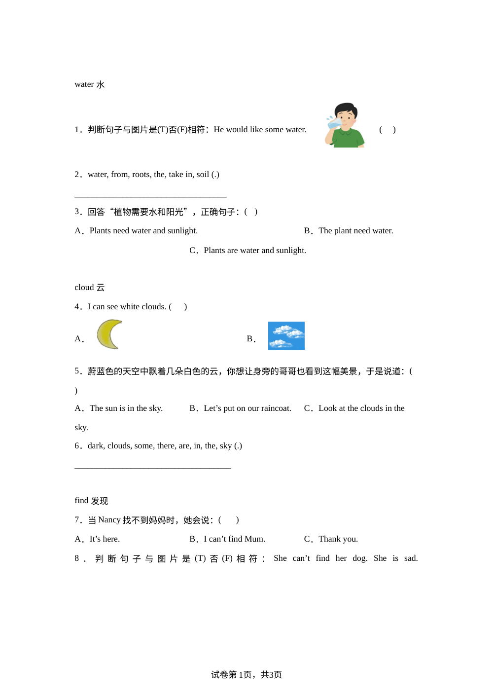 沪教版（五四制）三年级上册Unit4 Water in our life词汇专练 第1页预览