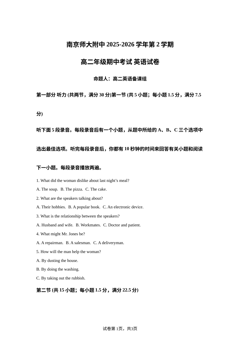 江苏南京师范大学附属中学2025-2026学年第二学期高二年级期中考试英语试卷 第1页预览