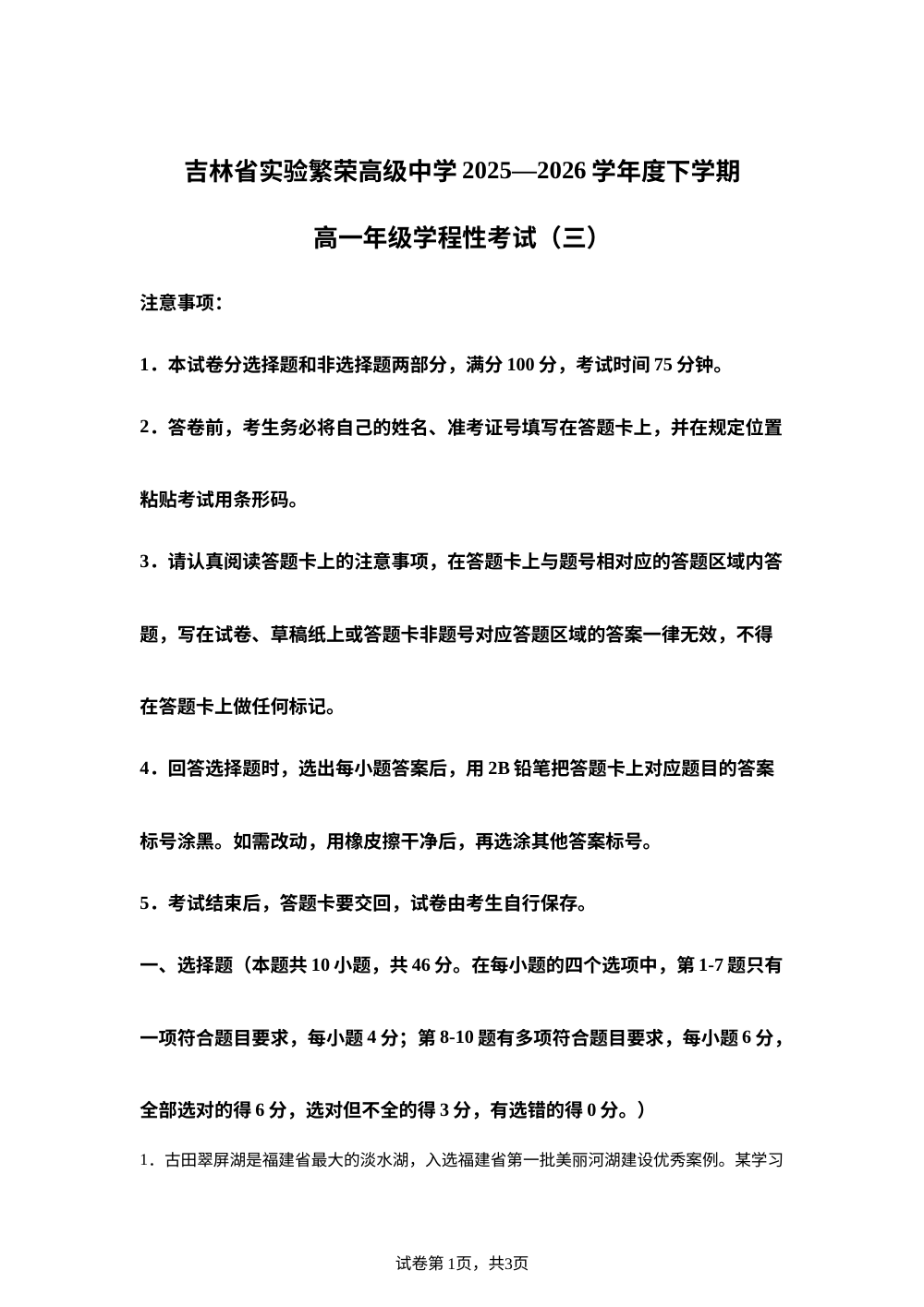 吉林省实验中学2025-2026学年高一下学期期末考试物理试卷（三） 第1页预览