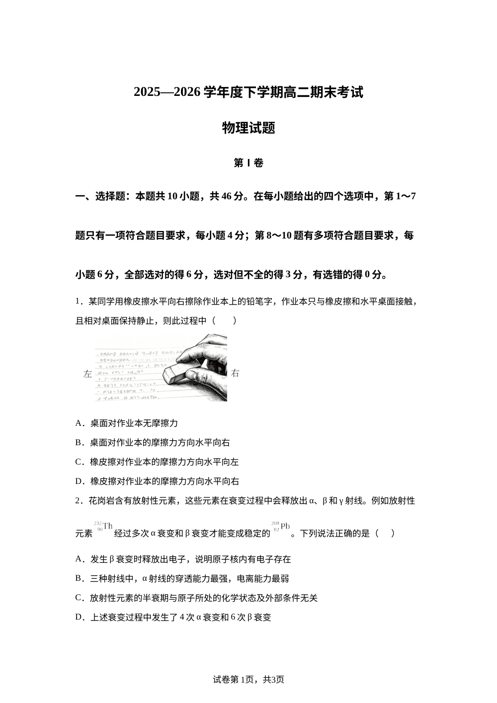 辽宁朝阳市重点高中2025-2026学年高二下学期7月期末物理试题 第1页预览