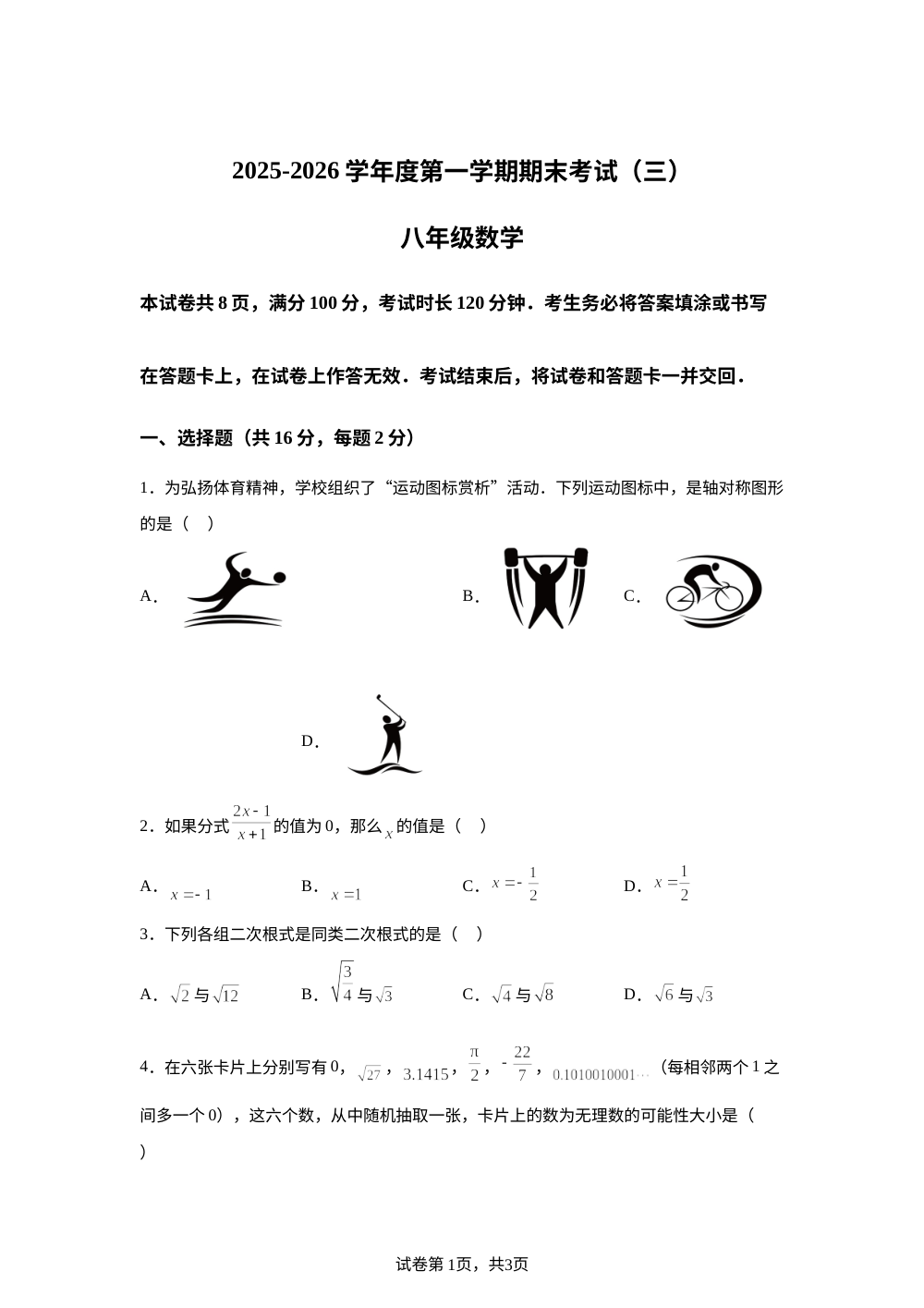 北京市房山区2025-2026学年八年级上学期期末数学试题 第1页预览